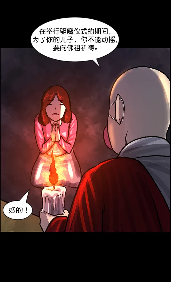 [第77话] 驱魔人（下） 第77页