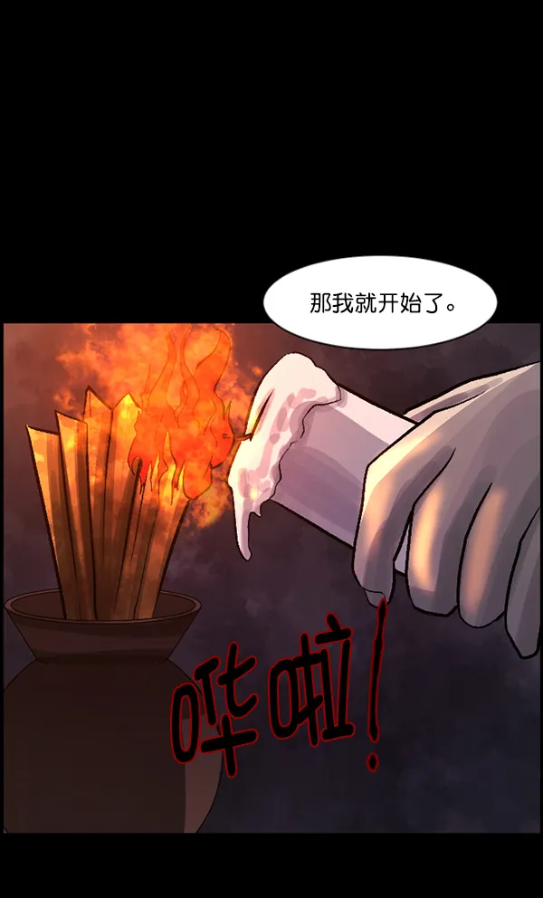 [第77话] 驱魔人（下） 第78页