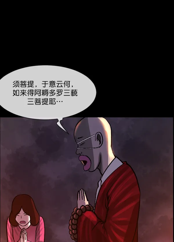 [第77话] 驱魔人（下） 第79页