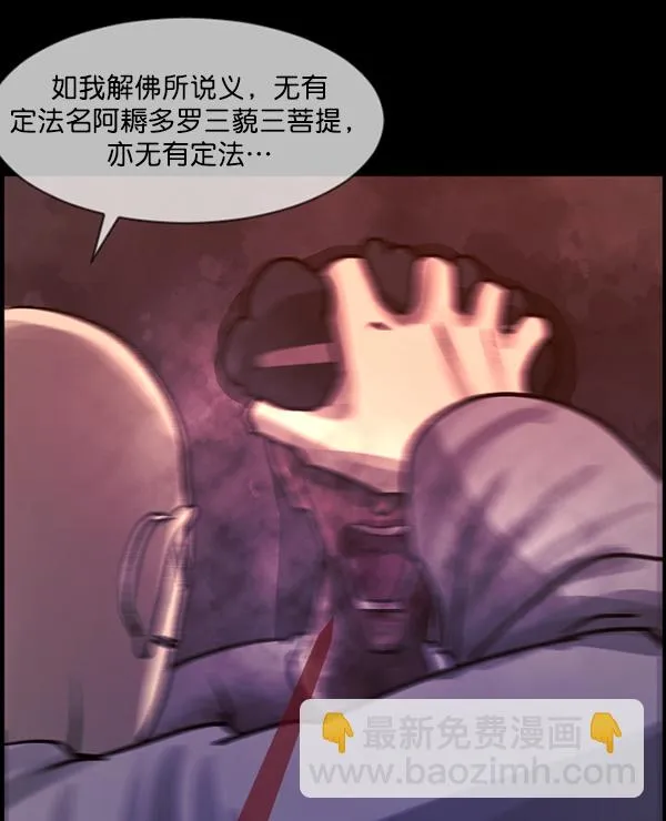 [第77话] 驱魔人（下） 第85页