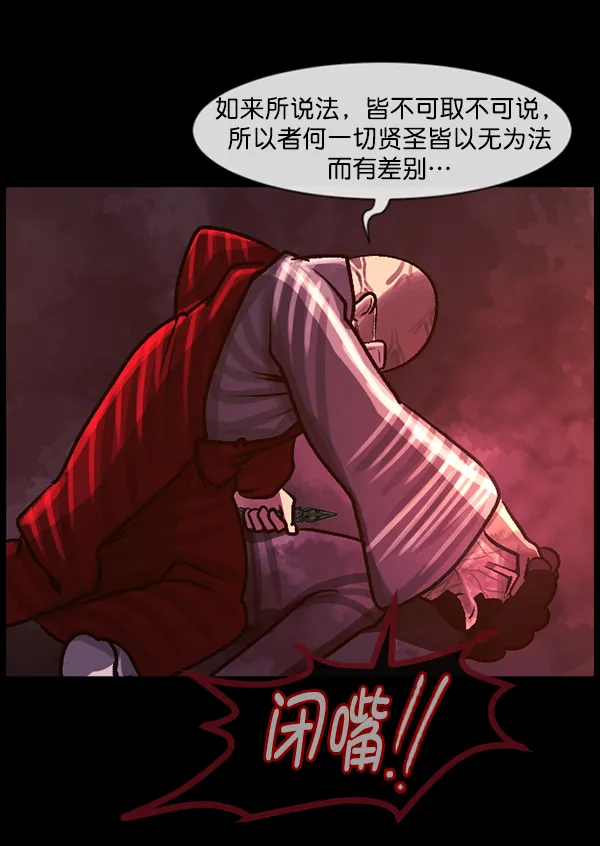 [第77话] 驱魔人（下） 第87页