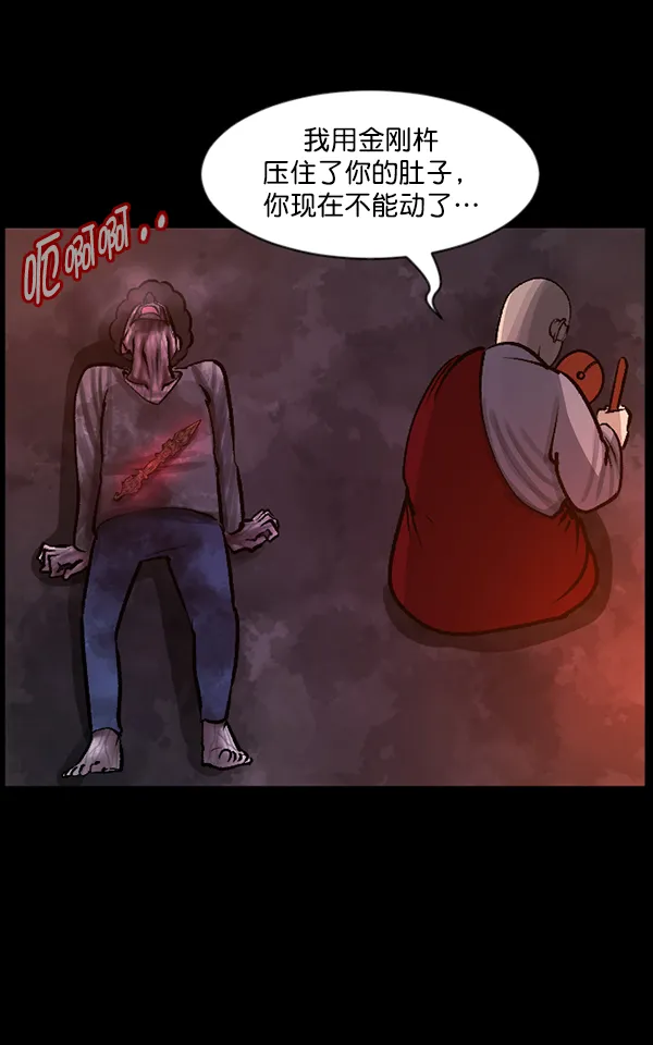 [第77话] 驱魔人（下） 第89页