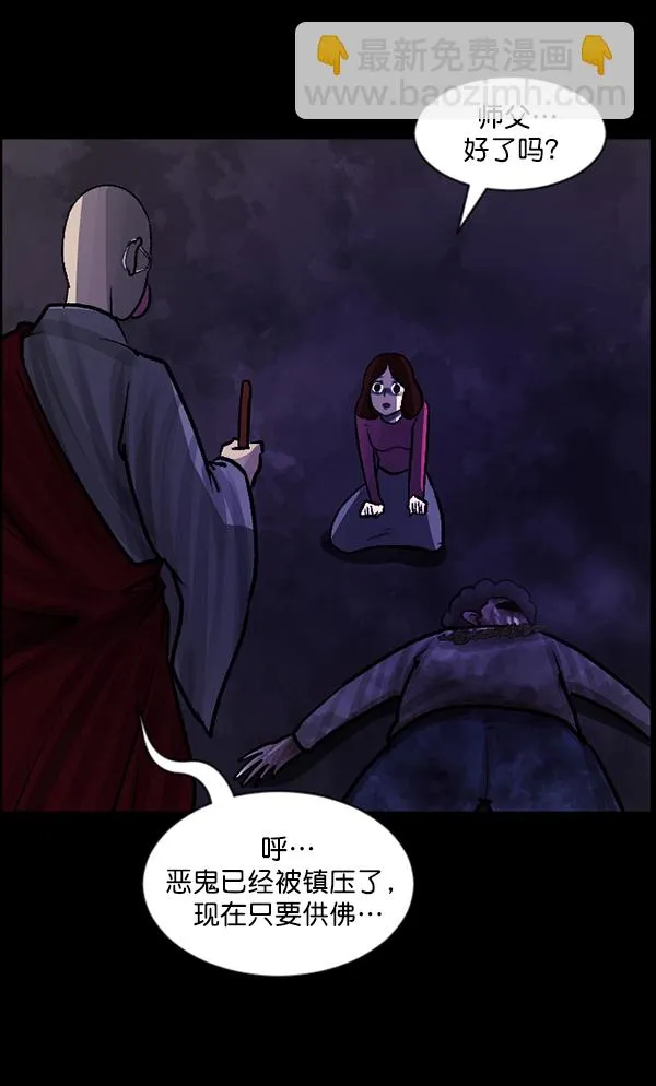[第77话] 驱魔人（下） 第105页