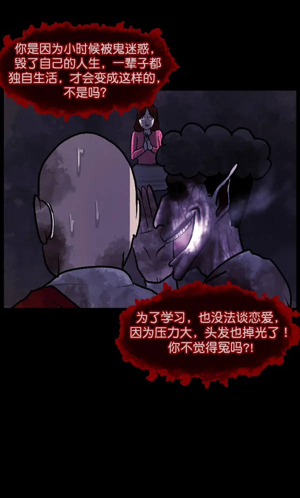 [第77话] 驱魔人（下） 第121页
