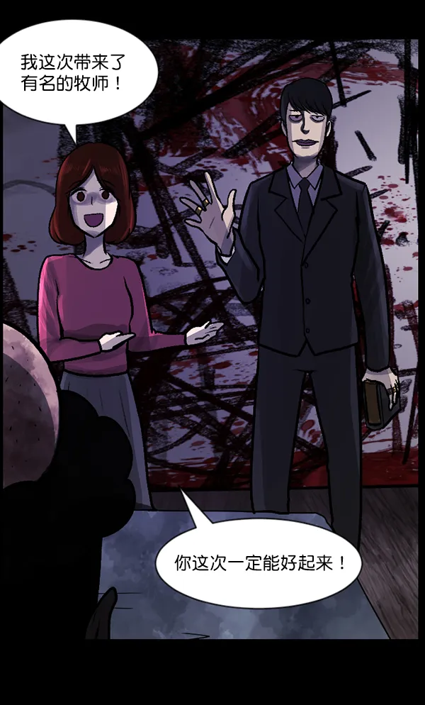 [第77话] 驱魔人（下） 第137页