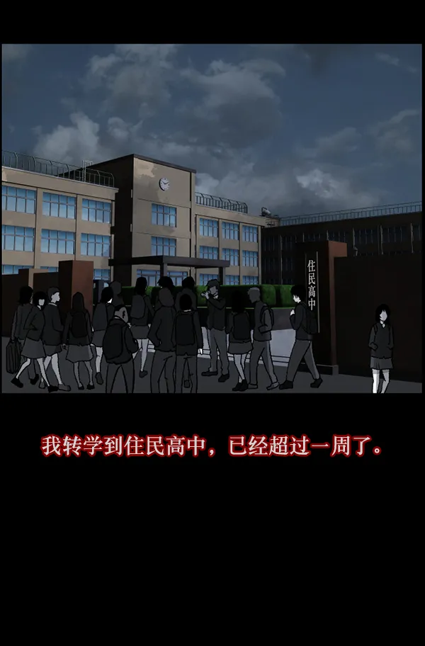 [第78话] 新学期，新学校，新朋友 第14页