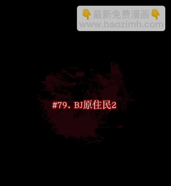 [第79话] BJ原住民2 第20页