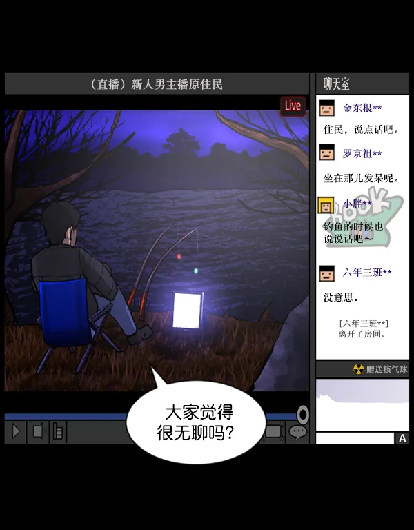 [第79话] BJ原住民2 第30页