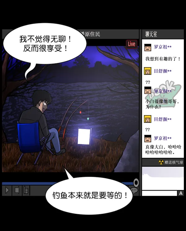 [第79话] BJ原住民2 第32页