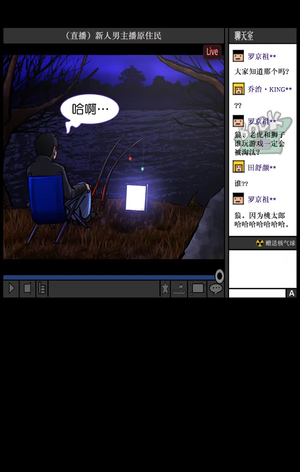 [第79话] BJ原住民2 第70页