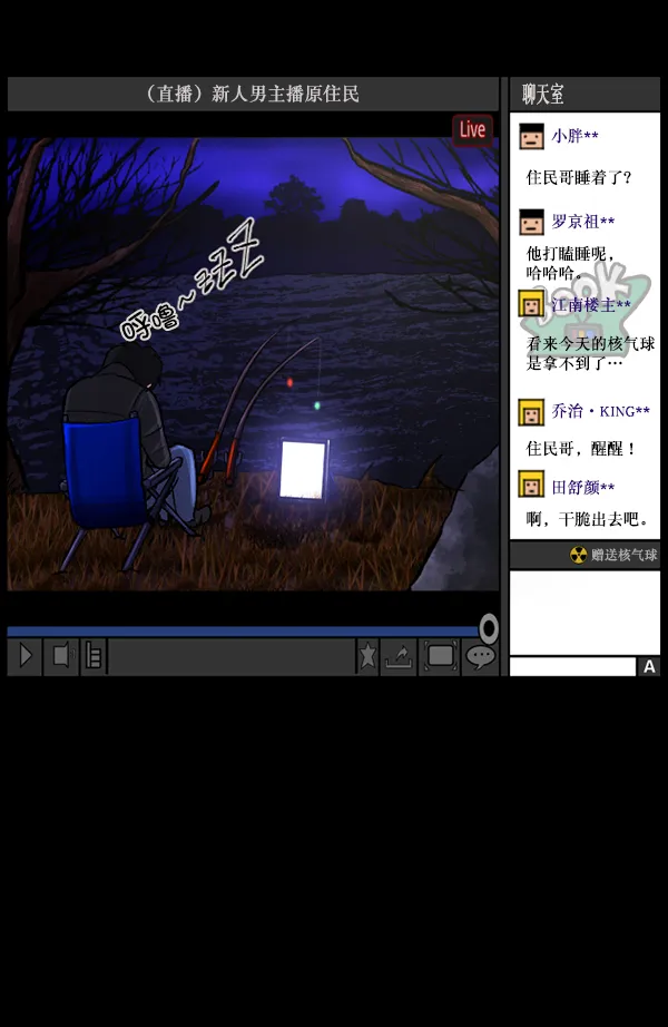 [第79话] BJ原住民2 第73页