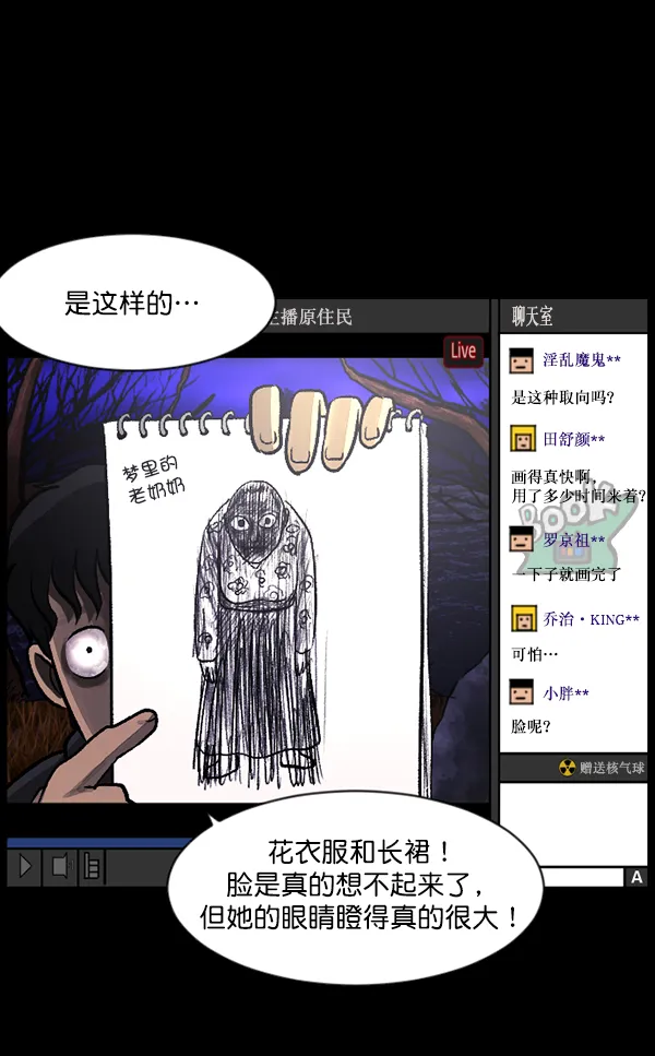 [第79话] BJ原住民2 第82页