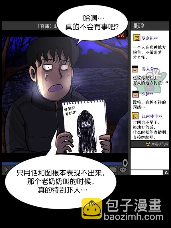 [第79话] BJ原住民2 第84页