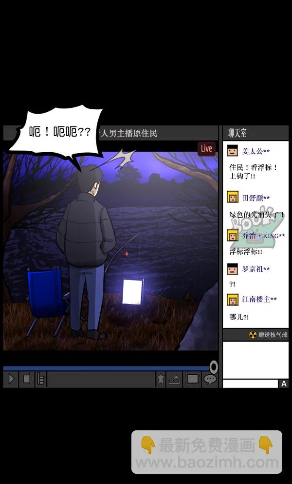 [第79话] BJ原住民2 第87页