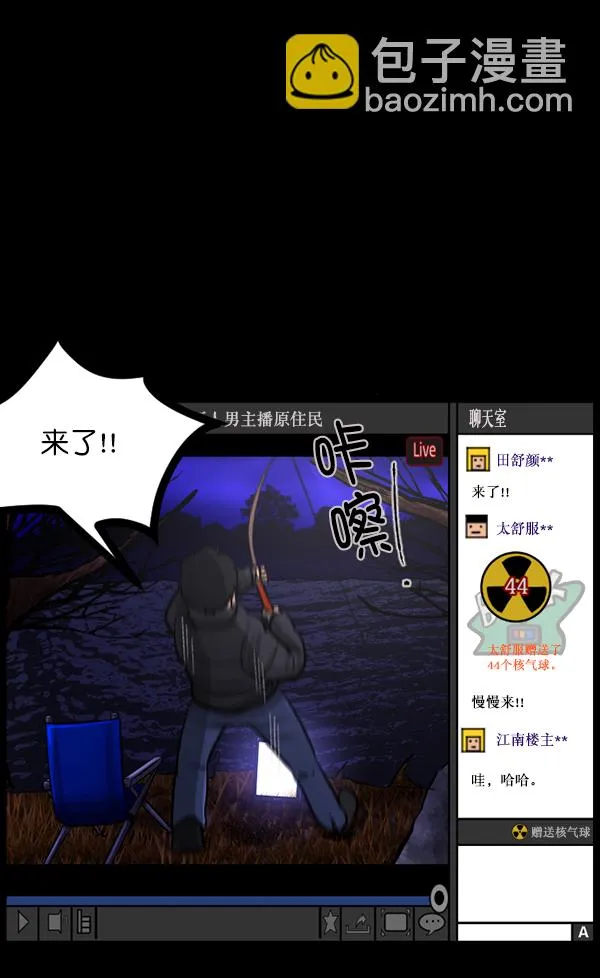 [第79话] BJ原住民2 第88页