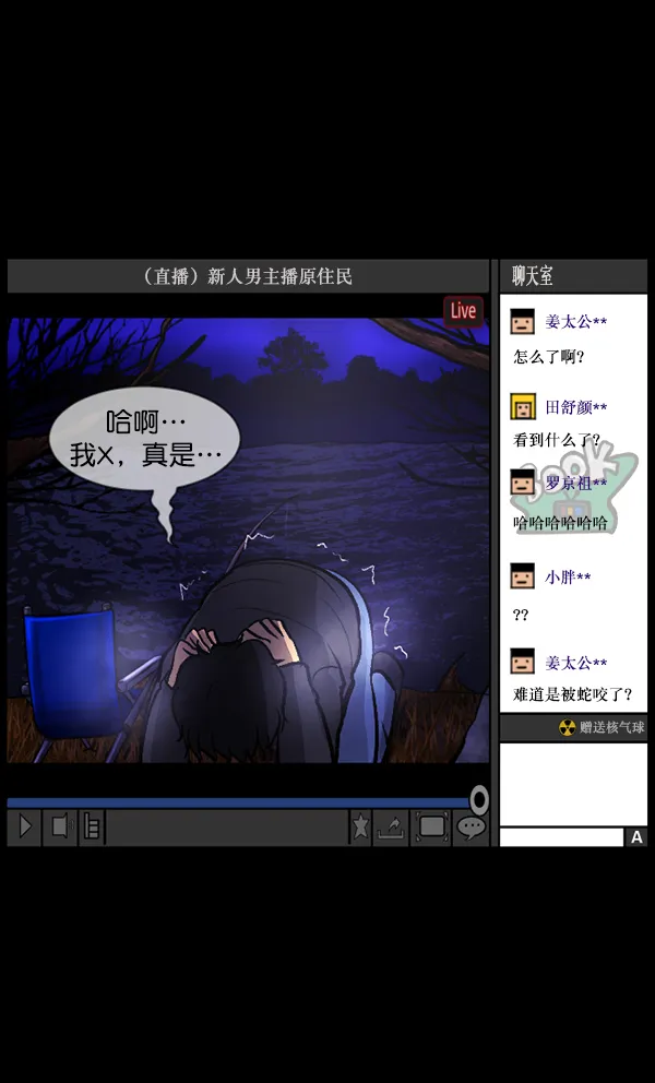 [第79话] BJ原住民2 第94页