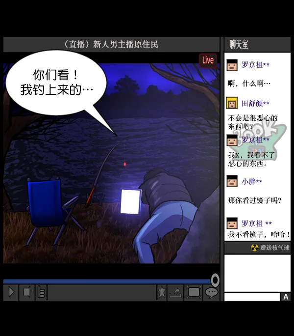 [第79话] BJ原住民2 第97页