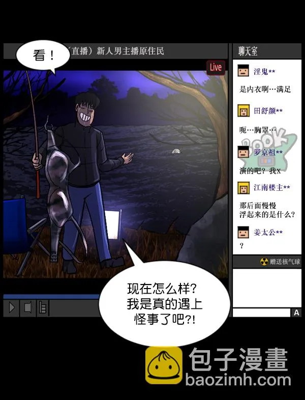 [第79话] BJ原住民2 第118页
