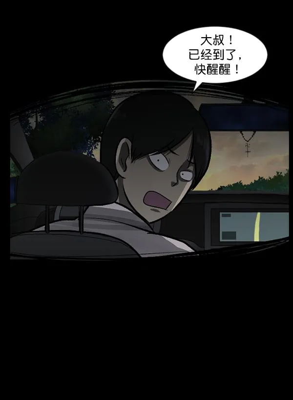 [第80话] 野狗（1） 第52页