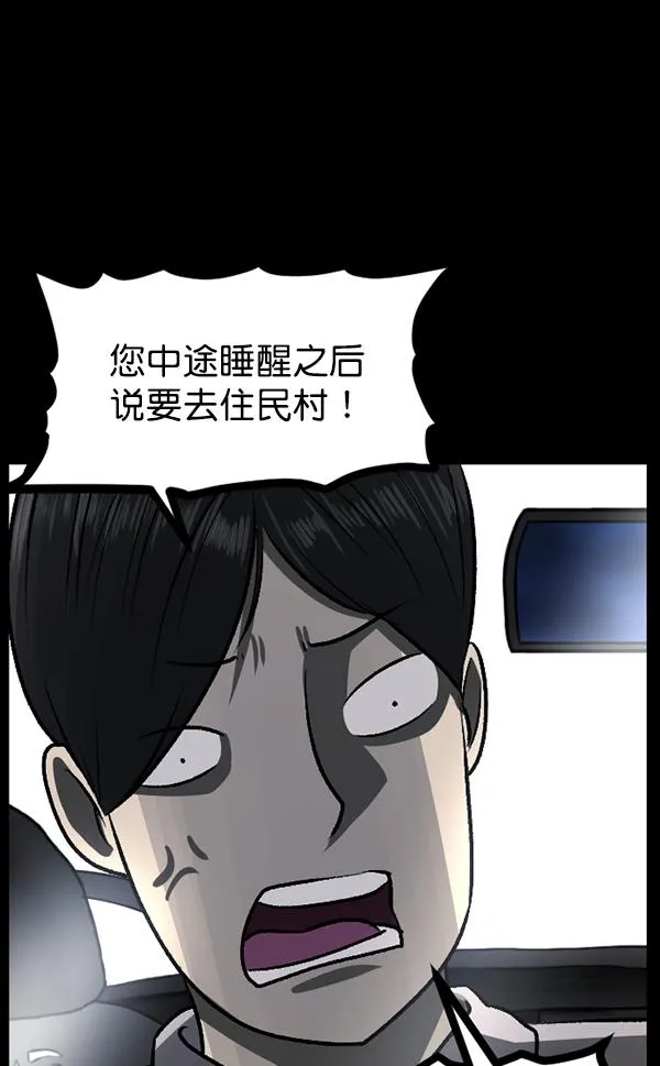 [第80话] 野狗（1） 第58页