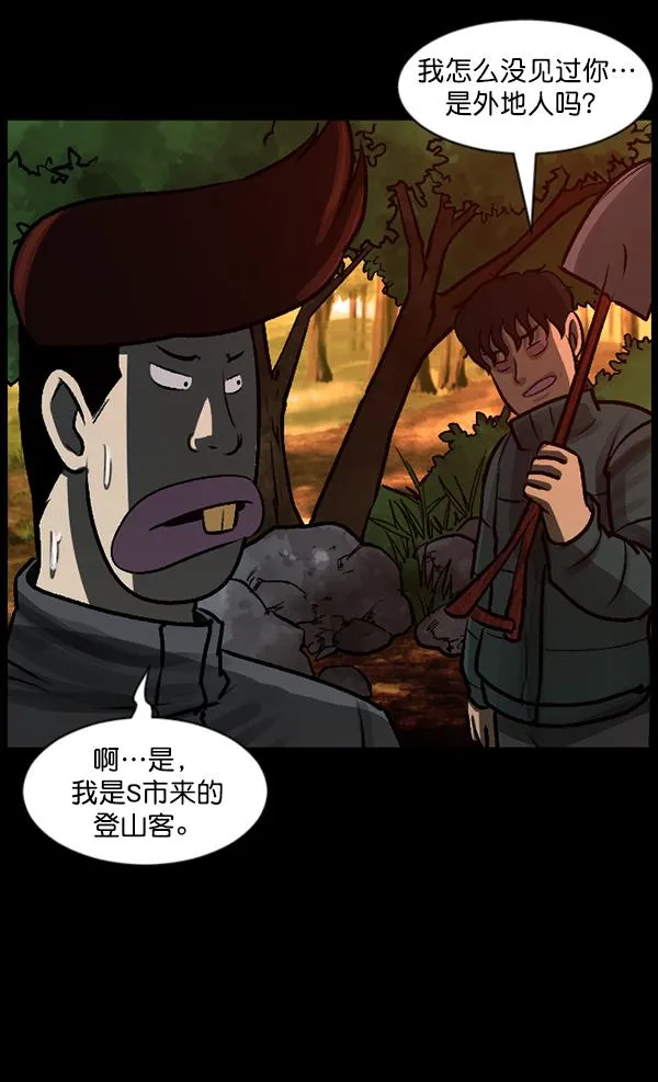 [第80话] 野狗（1） 第74页
