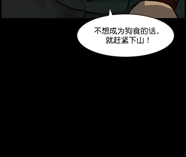 [第80话] 野狗（1） 第78页
