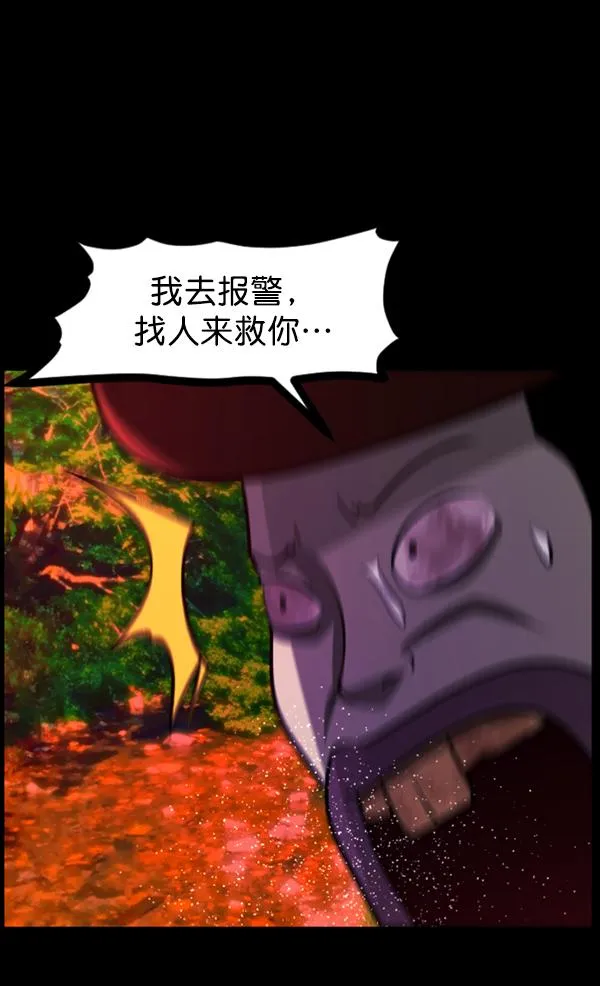 [第81话] 野狗（2） 第5页