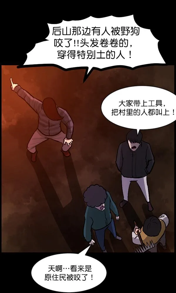 [第81话] 野狗（2） 第17页