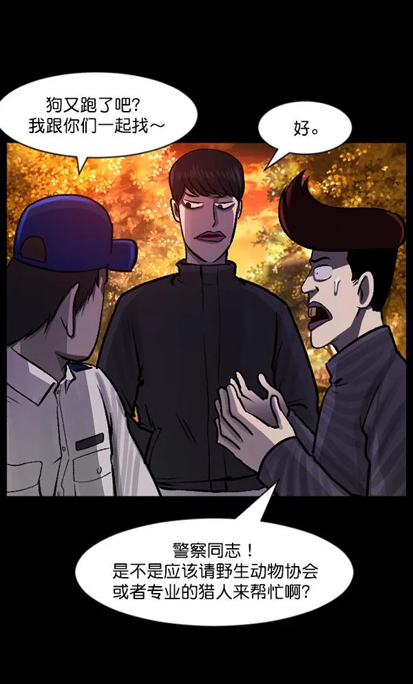 [第81话] 野狗（2） 第44页