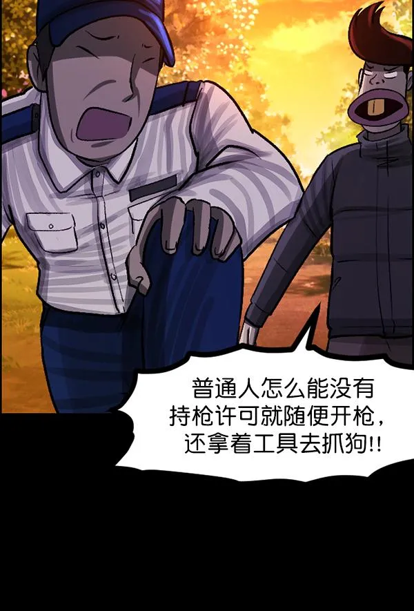 [第81话] 野狗（2） 第47页