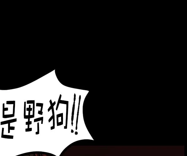 [第82话] 野狗（3） 第51页
