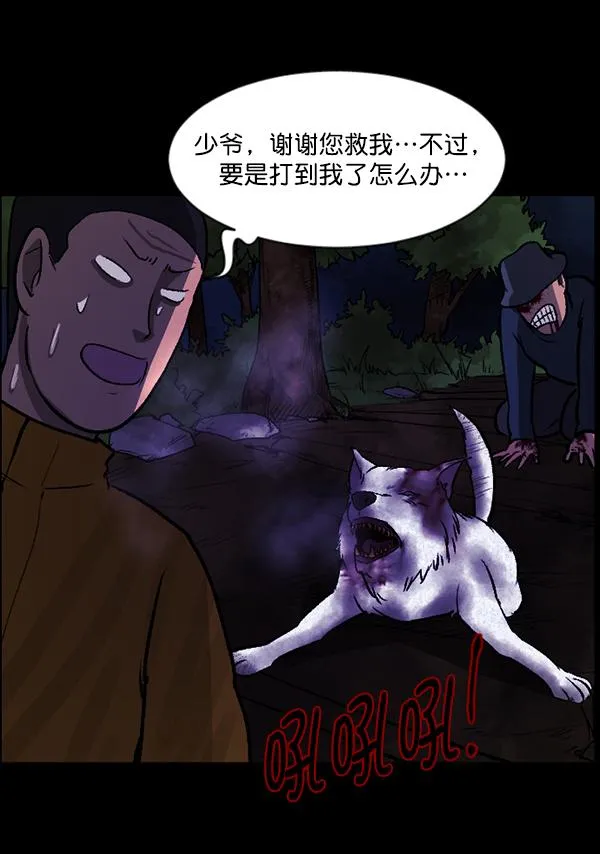 [第82话] 野狗（3） 第59页