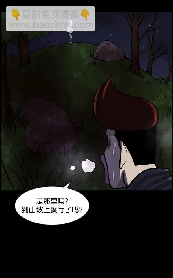 [第82话] 野狗（3） 第72页