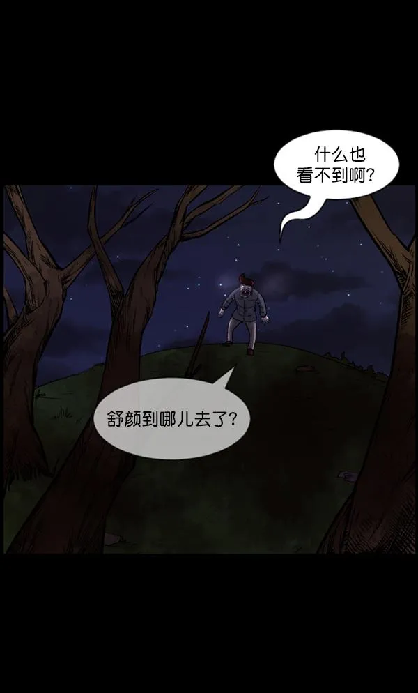 [第82话] 野狗（3） 第73页