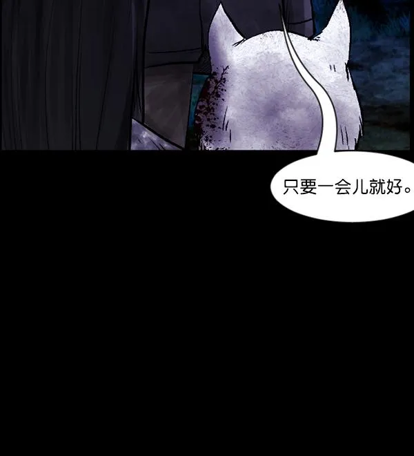 [第82话] 野狗（3） 第88页