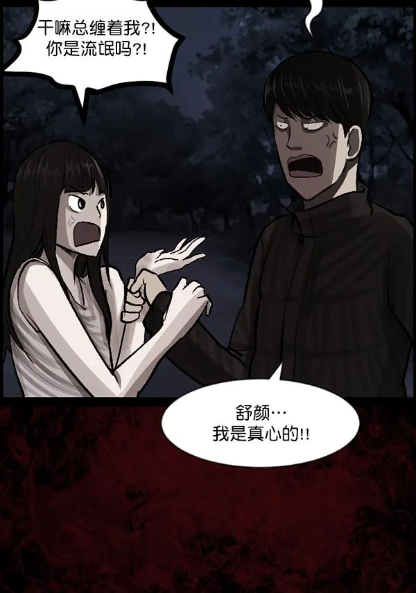 [第82话] 野狗（3） 第100页