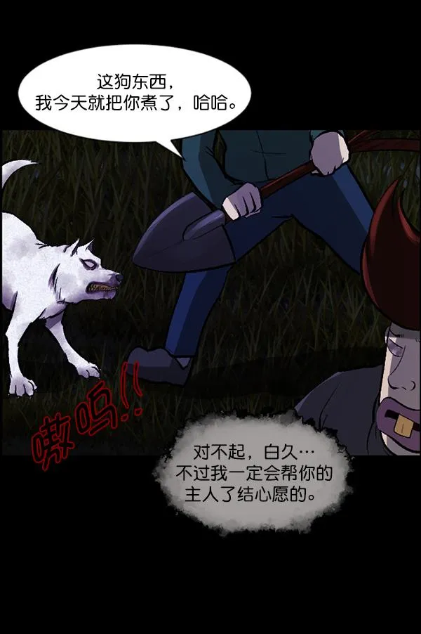 [第83话] 野狗（4）完 第22页