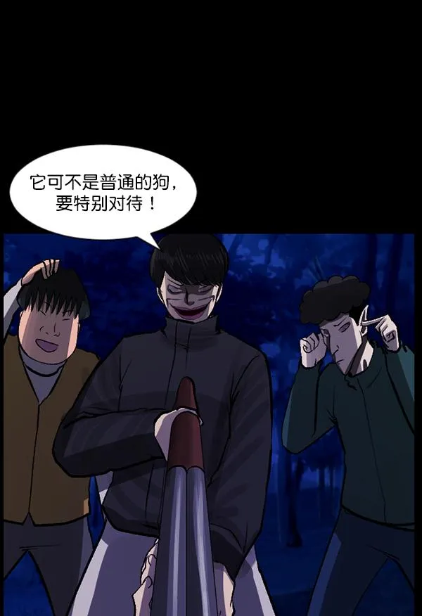 [第83话] 野狗（4）完 第45页