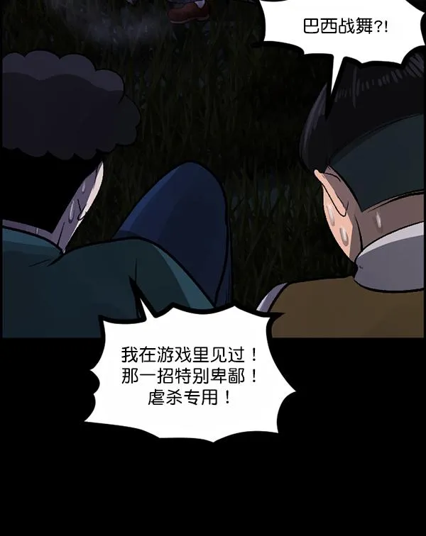 [第83话] 野狗（4）完 第70页