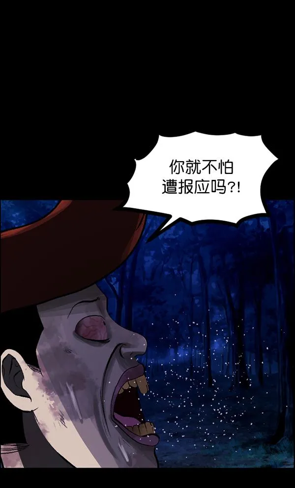 [第83话] 野狗（4）完 第84页