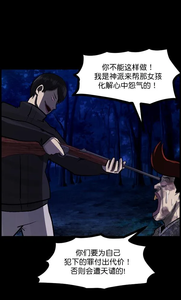 [第83话] 野狗（4）完 第87页