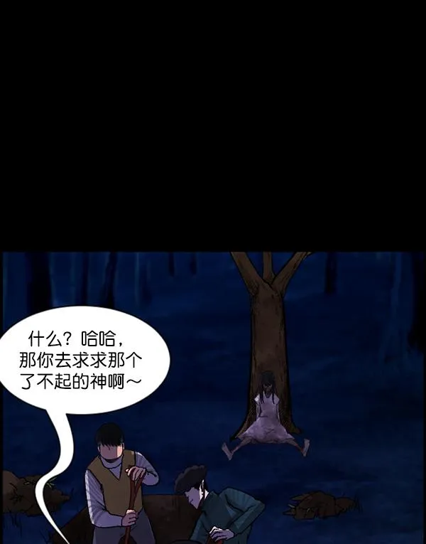 [第83话] 野狗（4）完 第88页