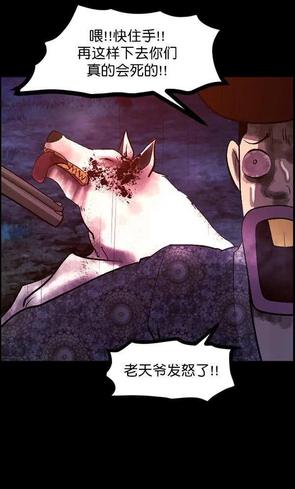 [第83话] 野狗（4）完 第99页