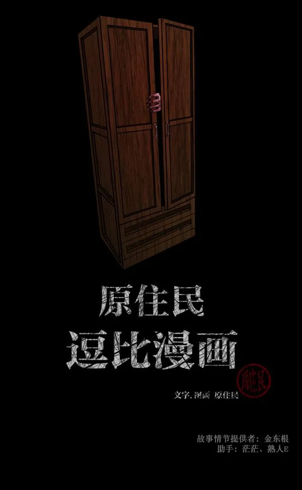 [第84话] 捡回来的衣柜 第2页