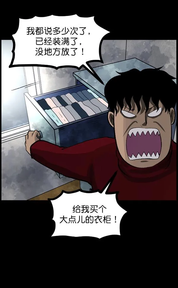 [第84话] 捡回来的衣柜 第8页