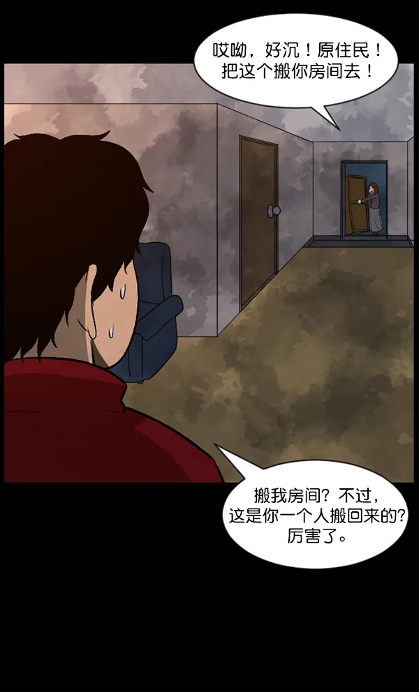 [第84话] 捡回来的衣柜 第18页
