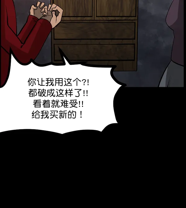 [第84话] 捡回来的衣柜 第20页