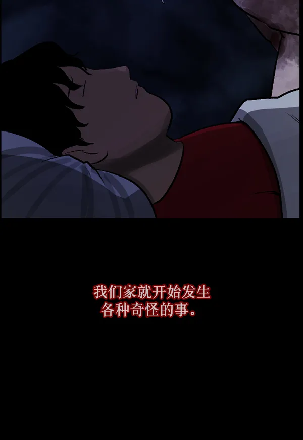 [第84话] 捡回来的衣柜 第31页
