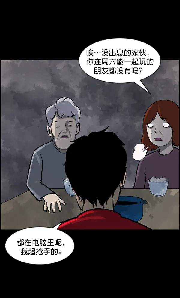 [第84话] 捡回来的衣柜 第79页