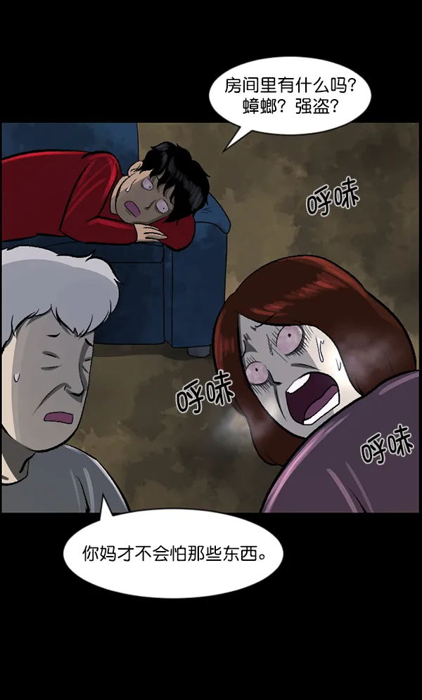[第84话] 捡回来的衣柜 第88页
